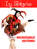 Хаммонд - Маскарадные костюмы (спец. предложение)