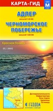 Адлер + Черноморское побережье М - 2011