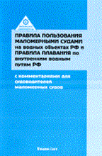 Правила пользования маломерными судами на водных объектах РФ - 2023