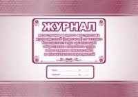 Журнал регистрации вводного инструктажа руководителей (педагогов) по технике безопасности при орган - 2015