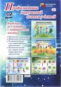 Комплект плакатов Профилактика нарушений осанки у детей 4 плаката - 2015
