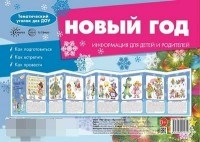 Шипунова В. - Ширмочки Новый год - 2015