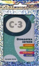 Трудные звуки Отработка звука С З (комплект карточек 32шт) - 2018