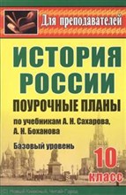 Ковригина Татьяна Владимировна - История 10 кл поурочные планы - 2012