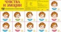 Демонстрационный плакат Чувства и эмоции А2 - 2014