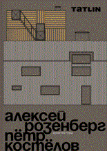 Шовская Т. - Алексей Розенберг и Пётр Костёлов