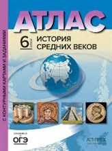 6 класс Атлас Всеобщая история +к/к+задания 2024 г. - 2024