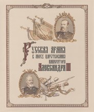 Кайгородцев А.Н. - Русская армия в эпоху царствования императора Александра III - 2011