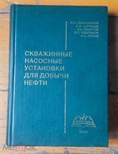 Ивановский - Скважинные насосные установки для добычи нефти