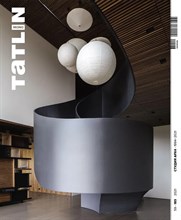 TATLIN MONO №59 Студия Арх4 1994–2021