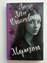 Януш Вишневский. - Мартина. | Януш Вишневский: о самом сокровенном. - 2019