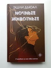 Эшли Дьюал. - Ночные животные. | Young Adult. Инстахит. Неповторимая Эшли Дьюал. - 2023