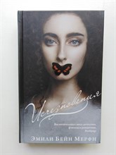 Эмили Мерфи. - Исчезновения. | #YoungDetective. - 2019