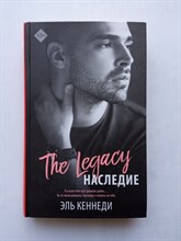 Эль Кеннеди. - Наследие. | LOVE & GAME. - 2022