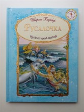 Ширли Барбер. - Русалочка. | Сверкающий мир Ширли Барбер. - 2015