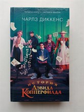 Чарльз Диккенс. - История Дэвида Копперфилда. | КИНО!!. - 2020