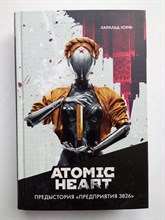 Харальд Хорф. - Atomic Heart. Предыстория Предприятия 3826. - 2023