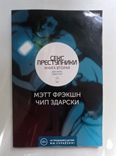 Фрэкшн, Здарски. - Секс-преступники. Книга вторая. Два мира, один коп. - 2016