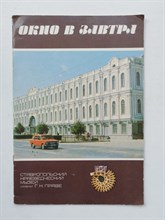 Феоктистова, Госданкер. - Окно в завтра. - 1990
