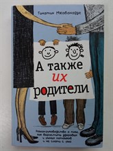 Тинатин Мжаванадзе. - А также их родители. - 2014