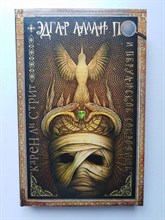 Стрит Ли. - Эдгар Аллан По и Перуанское Сокровище. | Мастера магического реализма. - 2019