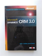 Снайдер, Стегер. - Microsoft Dynamics CRM 3.0. - 2007