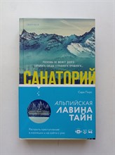 Сара Пирс. - Санаторий. | Tok. И не осталось никого. - 2021