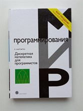 Род Хаггарти. - Дискретная математика для программистов. | Мир программирования. - 2023