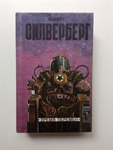 Роберт Силверберг. - Время перемен. | Элита. - 1993