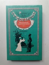 Роберт Луис Стивенсон. - Потерпевшие кораблекрушение. Избранное. - 1992