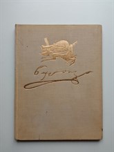 Николоз Бараташвили. - Стихотворения, поэма, письма. - 1968