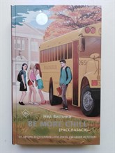 Нед Виззини. - Be More Chill. | Mainstream. Лучшее. - 2020