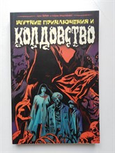 Морроу, Тот, Торн. - Сабрина представляет: жуткие приключения и колдовство. - 2019