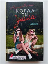 Морган Мэтсон. - Когда ты ушла. | Вместе и навсегда. - 2018