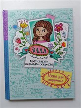 Мередит Костен. - Няня для ящерицы. - 2016