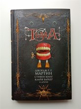 Мартин, Баркер, Кинг. - Тьма. Сборник рассказов. | The Best Of. Фантастика, фэнтези, мистика. - 2016