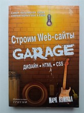 Марк Кэмпбел. - Разработка, дизайн, программирование, тестирование и раскрутка Web-сайта. - 2007