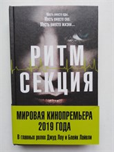 Марк Бернелл. - Ритм-секция. | Кинопремьера мирового масштаба. - 2020