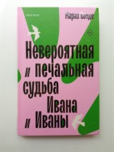 Мариз Конде. - Невероятная и печальная судьба Ивана и Иваны. | Loft. Мариз Конде. - 2023