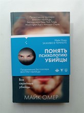 Майк Омер. - Заживо в темноте. | Tok. Внутри убийцы. Триллеры о психологах-профайлерах. - 2023