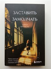 Лэйси Кроуфорд. - Заставить замолчать. Тайна элитной школы, которую скрывали 30 лет. | Criminal Story. Психология преступления. - 2024