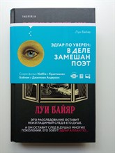 Луи Байяр. - Всевидящее око. | Tok. Национальный бестселлер. США. - 2022
