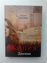 Лорен Оливер. - Копия. | Фантастика. Лорен Оливер.. - 2018
