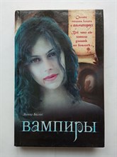 Линор Балас. - Вампиры. | Магия и колдовство. - 2010