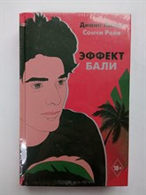 Лилит, Рейв. - Эффект Бали. | Хиты Wattpad. Анти-мы. - 2020