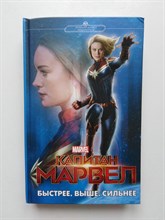 Лиза Палмер. - Капитан Марвел. Быстрее. Выше. Сильнее. | Marvel. - 2019