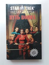 Кэри, Диллард. - Путь воина. Эмиссар. - 1996