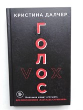 Кристина Далчер. - Голос. | Бог - это женщина. - 2019