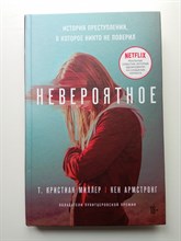 Кристиан, Армстронг. - Невероятное. История преступления, в которое никто не поверил. | Criminal Story. Психология преступления. - 2020