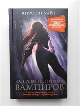 Кирстен Уайт. - Истребительница вампиров. | Истребительница вампиров. - 2019